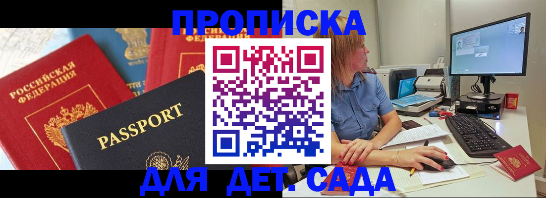 прописка ребенка в Шимановске