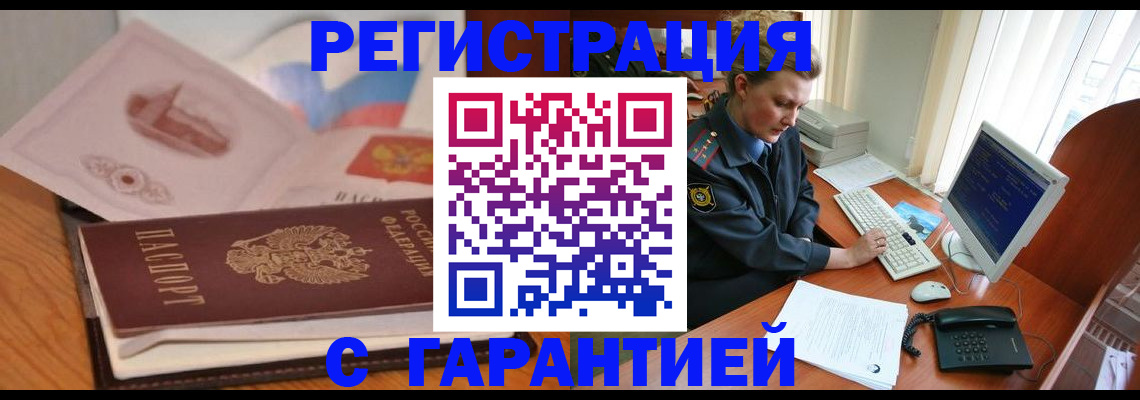 временная регистрация законно в Шимановске