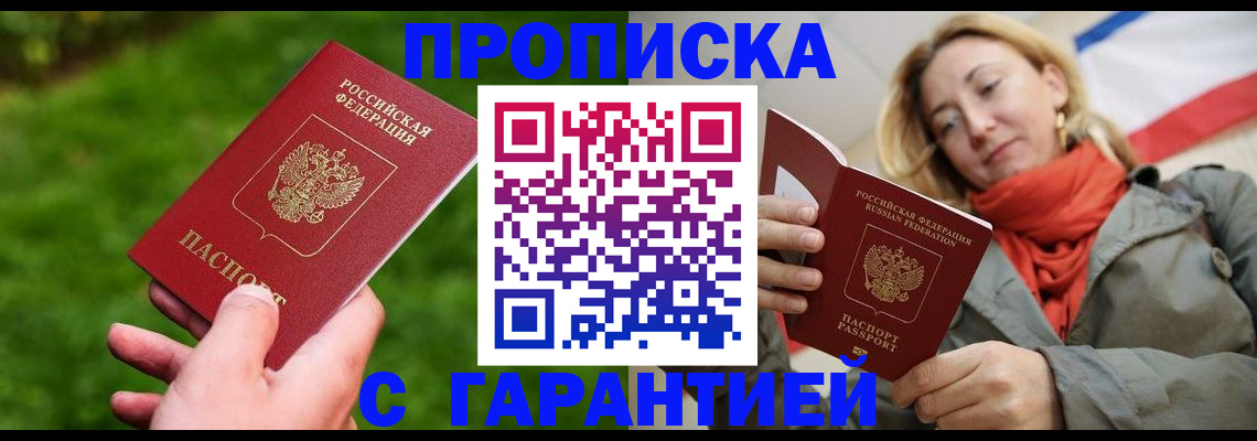 прописка ребенка в Шимановске