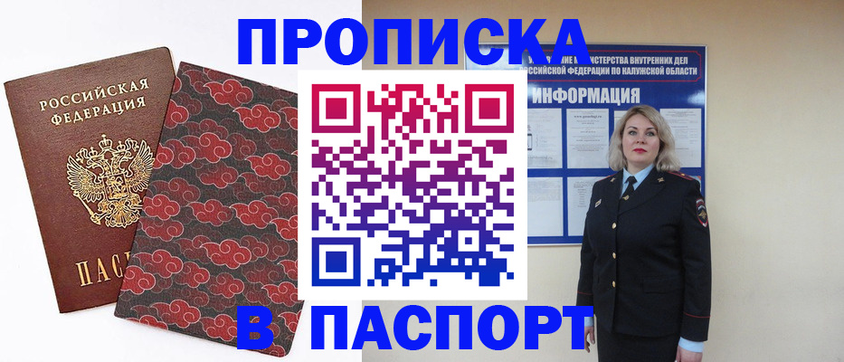 прописка ребенка в Шимановске