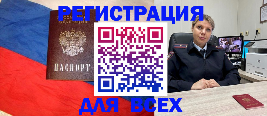 прописка паспорт в Шимановске