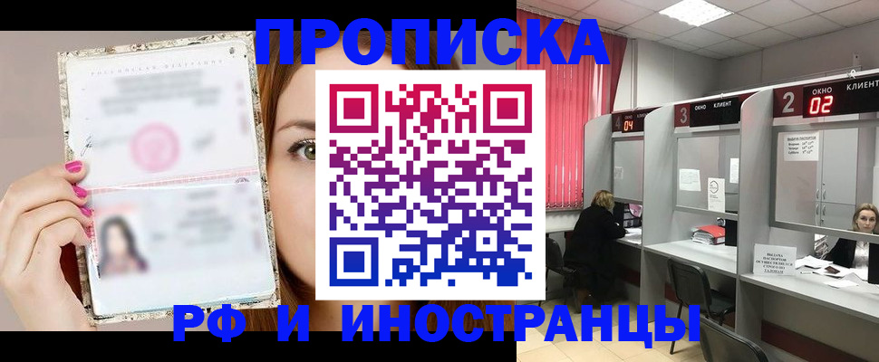 временная регистрация в Шимановске