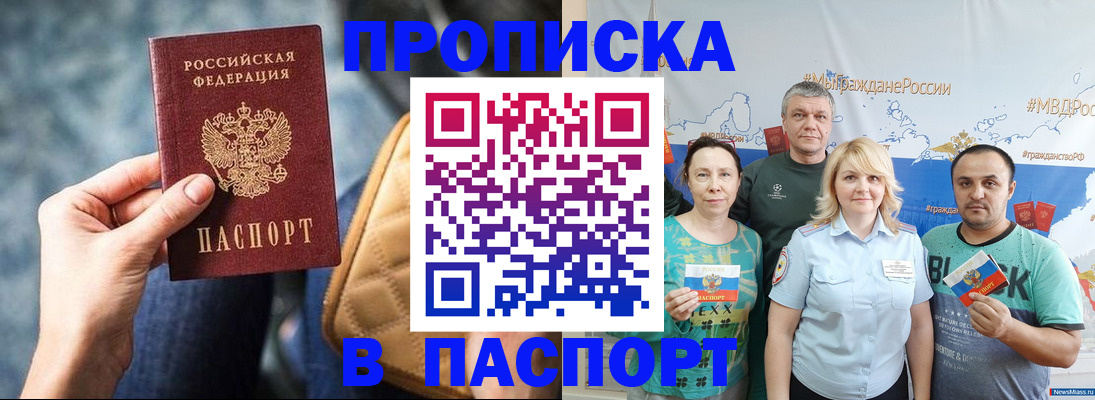 прописка иностранных граждан в Шимановске