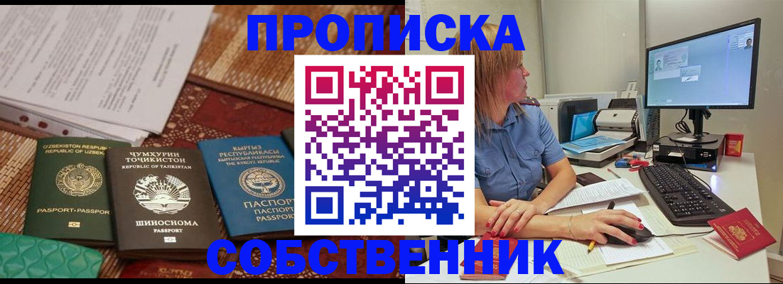 прописка иностранных граждан в Шимановске