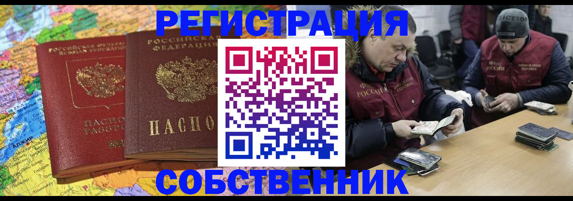 где прописаться в Шимановске