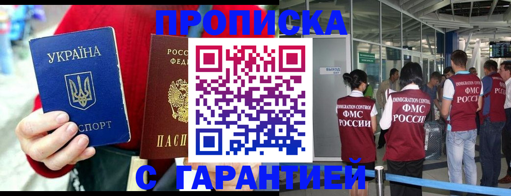 временная регистрация купить в Шимановске